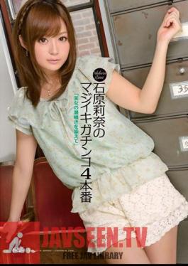 Gonzo Production Majiiki 4 Rina Ishihara