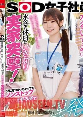 Izumi Mizutani (21), A First-year Employee In The Production Department, Suddenly Attacks Her Parents' House On Her Day Off! Even After Being Found By Her Brother, She Keeps Cumming Nonstop All Over The House!