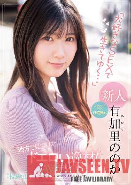 Dero talent found in the region! Quiet but strong sexual desire "I will live with my favorite SEX ..." Yukari's AV debut