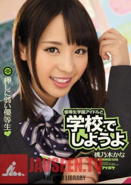 Honor Student Gakuen Idol And Na Weak Or Honor Student Peach Nogi To Shiyouyo Press At School