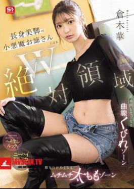 Double Absolute Territory. A Devilish Lady With Tall, Beautiful Legs Will Make You Want To Lick Her Curved Waist Zone. A Plump Thigh Zone That You'll Want To Rub Against. Tempting Glimpses. Kuraki Hana.