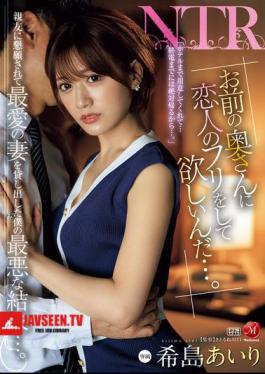 I Want Your Wife To Pretend To Be My Girlfriend... My Best Friend Begged Me To Lend Him My Beloved Wife, But This Is The Worst Possible Outcome... Airi Kijima