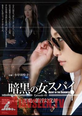 Black Female Spy Episode-03 Devil's Aphrodisiac Reiko Kobayakawa