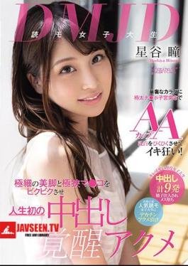 DMJD (Yomimo Female College Student) A Delicate Body With A Thick Ji Po Uterine Thrust Makes The AA Cup Nipples Jerk And Goes Crazy! Extra-fine Legs And Ultra-narrow Ma Ko Is Excited And The First Vaginal Cum Shot Awakening Acme Hoshitani Hitomi
