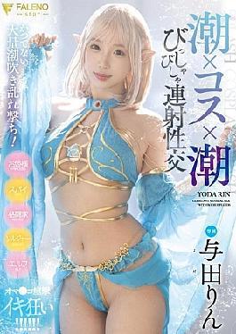 Tide × Cosplay × Tide Soaked Rapid-fire Sexual Intercourse Rin Yoda With Panties And Photos