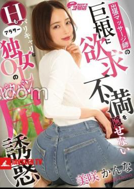 A Career Woman In Her 30s Who Can't Hide Her Frustration At The Traveling Masseuse's Huge Cock, Seduces With Her Tight Pants And Ass - Kanna Misaki