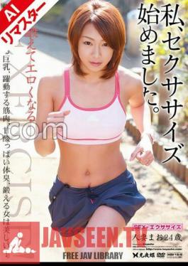 AIリマスター版私、セクササイズ始めました。人妻まお24歳