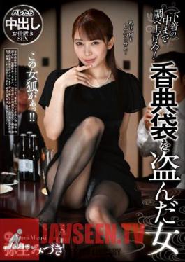 Look Inside Your Underwear! The Woman Who Stole The Gift Bag Mizuki Yayoi