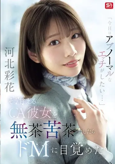 Ayaka Kawakita - Abnormal Sex Awakening