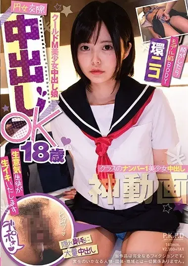 Tamaki Nico - Submissive 18-Year-Old Dating Girl