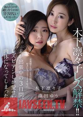 Ririko Kinoshita Lesbian Lifting! For Three Days While My Husband Was On A Business Trip, I Became A Body That Only Lesbians Could Love. Ririko Kinoshita Yu Shinoda