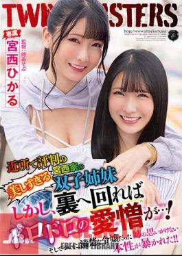 The Twin Sisters Of The Miyanishi Family Have A Reputation For Being Too Beautiful In The Neighborhood. And Finally, The Unexpected True Nature Of The Sister Who Was A Neat And Clean Daughter Was Revealed! Hikaru Miyanishi