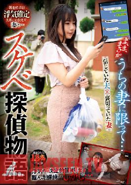 Only For My Wife... Lewd Detective Story