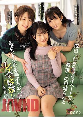 Cute Girls Only In Private Tsumugi Narita Seduces Her Beloved Ran Tsukishiro And Her Teacher Aoi Kururugi For Her First Lesbian Experience
