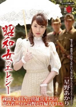 Showa Woman Of Elegy arrogant Lady Has Been To Plaything Of Campaigning Soldiers In The Evacuation Destination Of The Countryside 1945 Akari Hoshino - Hibino