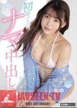 A Beautiful Beautician Who Couldn't Decide Even Though Her AV Debut Was Decided. One Month After Her Debut, She Volunteered For Her First Vaginal Cum Shot Hironaka Minami