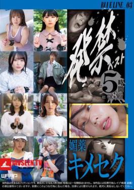 Banned Best Aphrodisiac Kimeseku BLUE LINE_03
