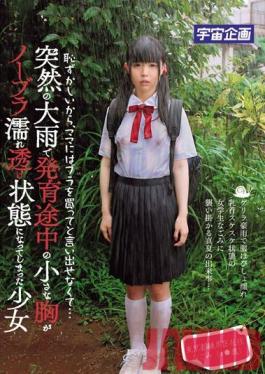 Studio Media Station It's Embarrassing, I Can't Ask My Mom To Buy Me A Bra... A Sudden Rainstorm Soaks A Growing Young Barely Legal Girl's Shirt And Exposes Her Braless Tits Nagomi, Resident Of Nerima Ward In Tokyo (1* Years Old)