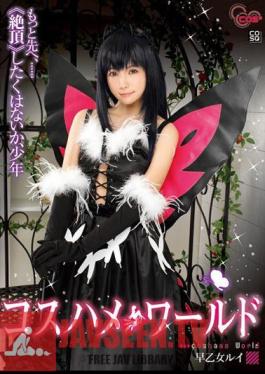 Costume Fuck World Rui Saotome