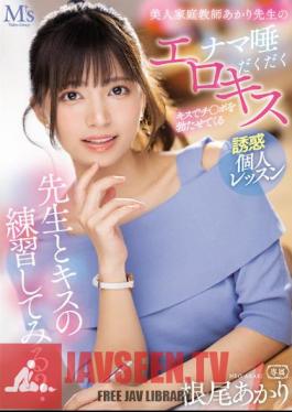 Do You Want To Practice Kissing With The Teacher? A Beautiful Private Tutor Akari Who Makes Your Cock Erect With A Kiss A Raw Erotic Kiss Temptation Individual Lesson Akari Neo