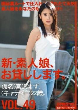 New Amateur Daughter, And Then Lend You. VOL.49 Suzu Miyazawa - Prestige