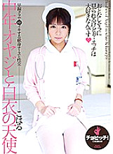 The Angel In White And The Middle-Aged Geezer Koharu Aoi