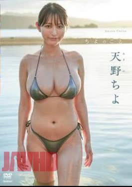 Amano Chiyo – About Chiyo