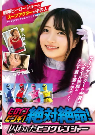 Pink Ranger - Desperate Situation! Brutal Fucking!!